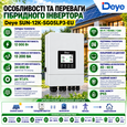 Комплект резервного живлення Deye Інвертор 12 kW SUN-12K-SG05LP3-EU + АКБ 16 kWh SE-F16-C