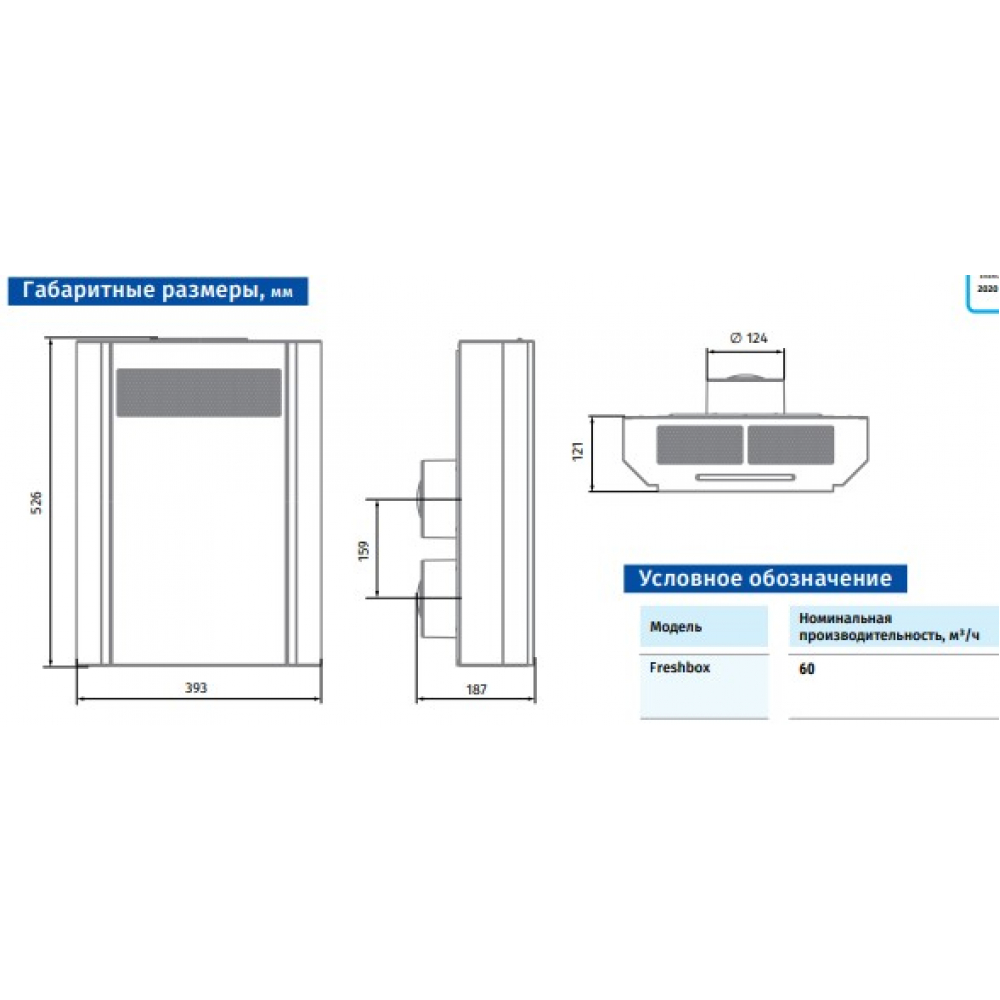 Рекуператор побутовий Blauberg Freshbox 60