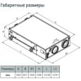 Приточно-вытяжная установка Vents ВУЕ 550 ПБЕ ЕС П А21 DTV