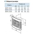 Вытяжной вентилятор настенный Vents 125 МВ Л