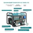 Бензиновий генератор Könner&amp;Söhnen KS 7000E ATS (5,5 кВт)