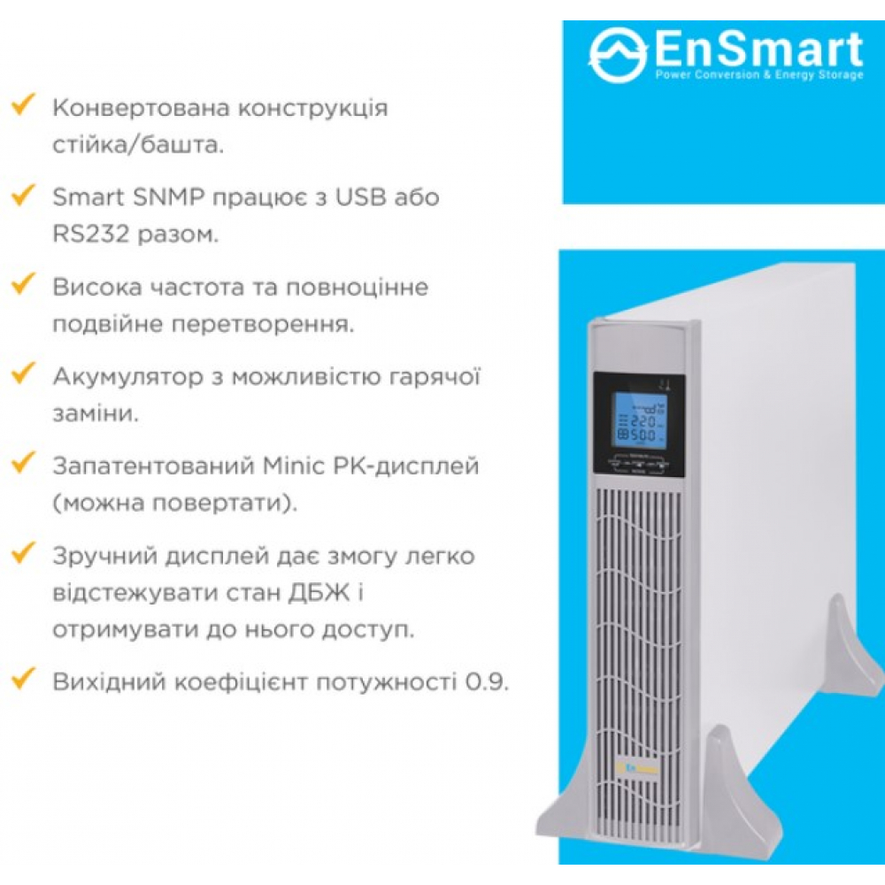 ИБП Ensmart SmartPack RT 1kVA с 2x9Ah