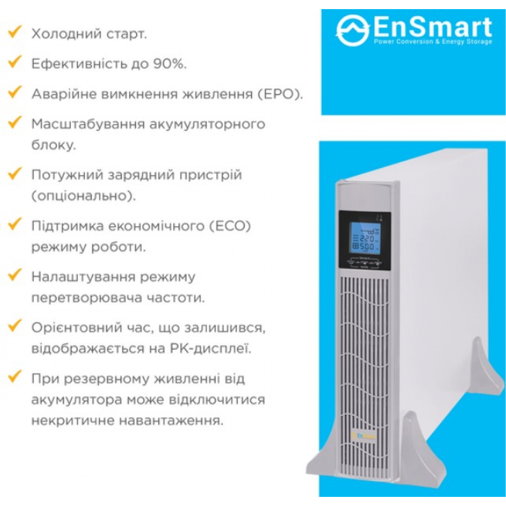 ИБП Ensmart SmartPack RT 1kVA с 2x9Ah