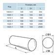 Воздуховод Vents 1010-1 (d100, 1м.)