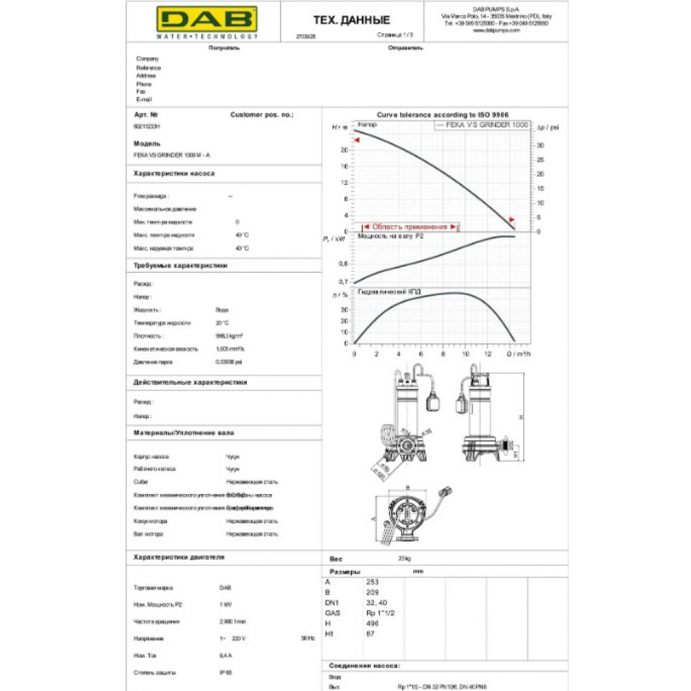 Дренажно-фекальный насос DAB FEKA VS GRINDER 1000 MA (60211233H)