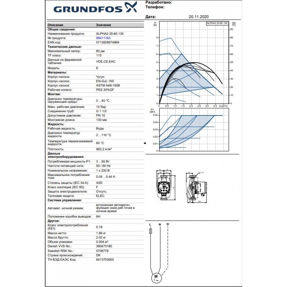 Циркуляционный насос Grundfos ALPHA-2 25-80 130 (99411163)