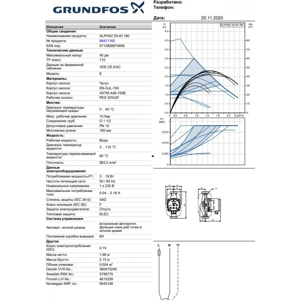 Циркуляционный насос Grundfos ALPHA-2 25-40 180 (99411165)