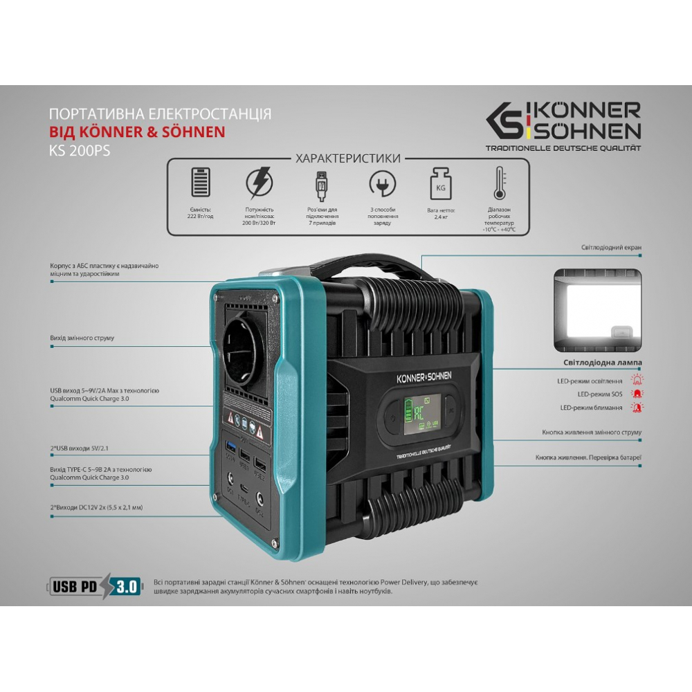 Портативная зарядная станция Könner&Söhnen KS 200W 222Wh