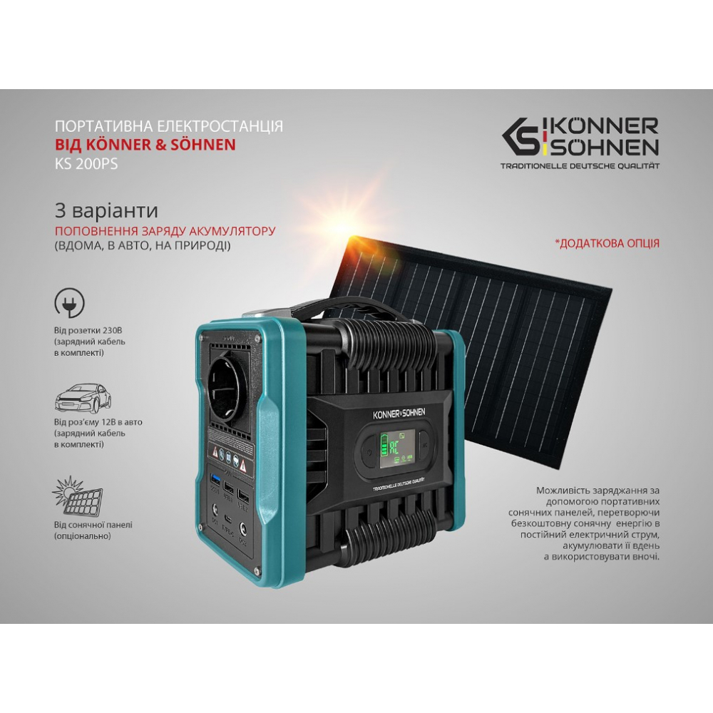 Портативная зарядная станция Könner&Söhnen KS 200W 222Wh