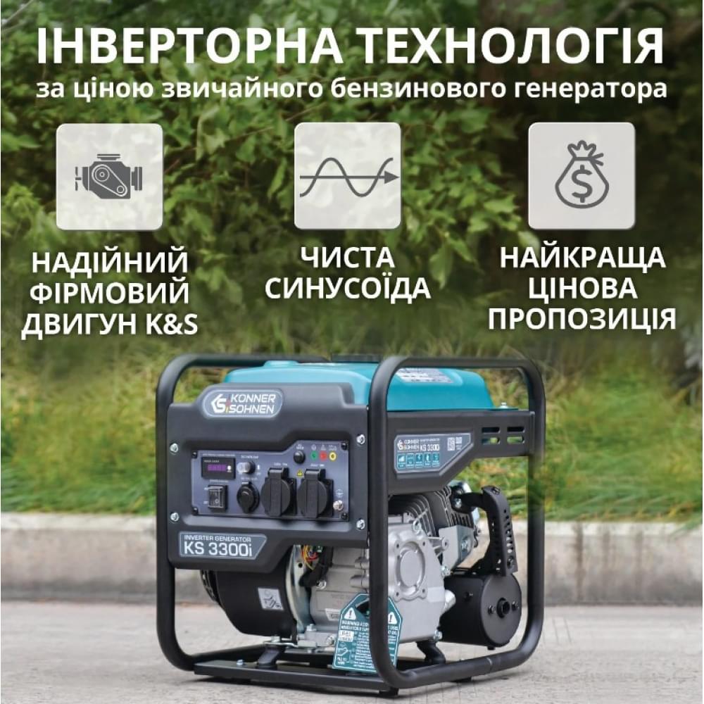Инверторный бензиновый генератор Könner&Söhnen KS 3300i