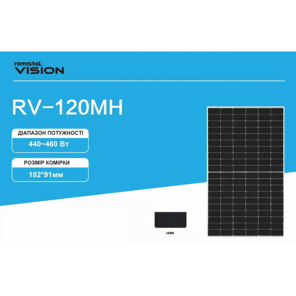 Солнечная панель стационарная Romstal Vision RV-120MH 460W Silver Frame Mono