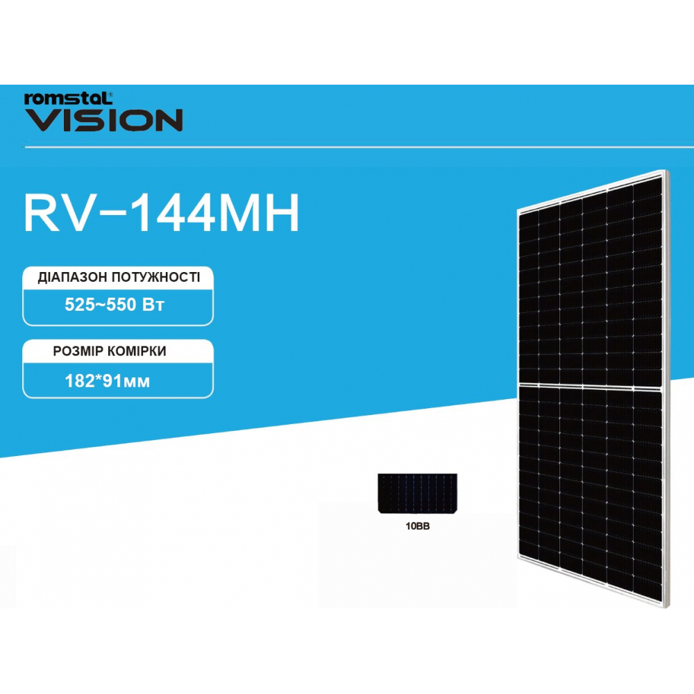 Солнечная панель стационарная Romstal Vision RV-144MH 590W Silver Frame Mono