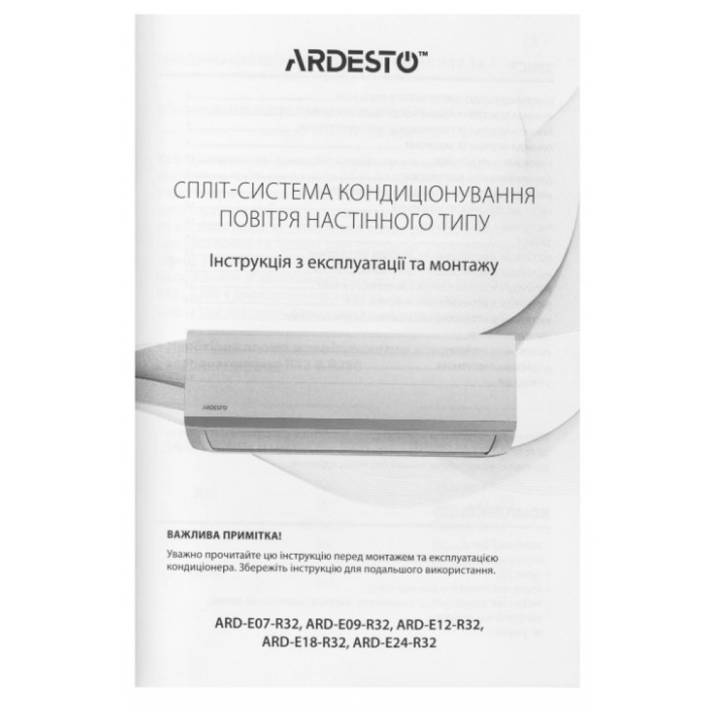 Кондиционер настенный Ardesto ARD-E18-R32