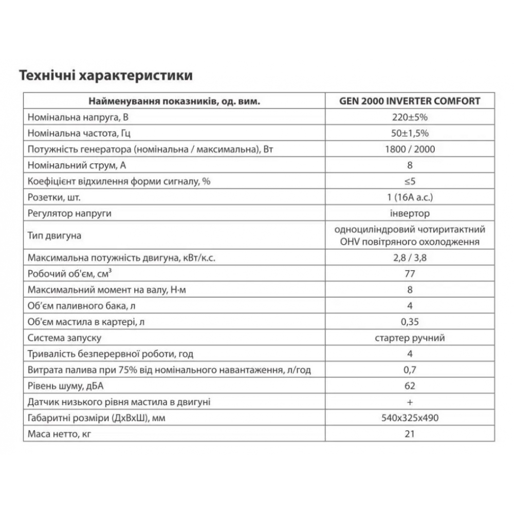 Бензиновий генератор Aruna Gen 2000 Inverter Comfort (2 кВт)