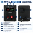 Стабілізатор напруги симісторний Aruna SDR 500 SM (0,3 кВт, 1 фаза)