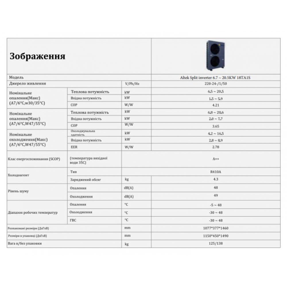 Тепловой насос Altek Split inverter 18TA1S