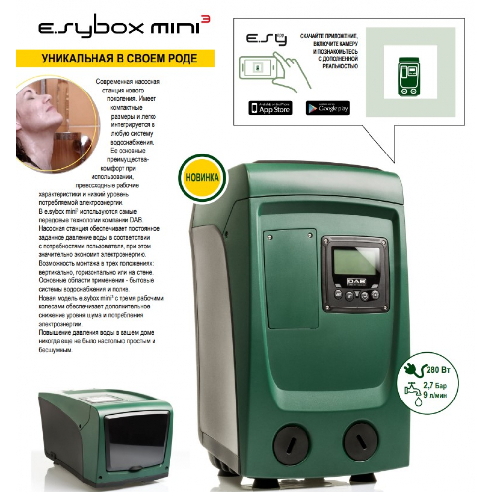 Насосная станция DAB E.SYBOX MINI 3 - GAS/220-240/EU (60212597)
