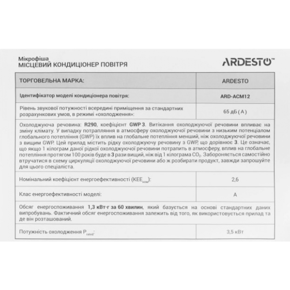 Кондиционер мобильный Ardesto CoolFlex ARD-ACM12