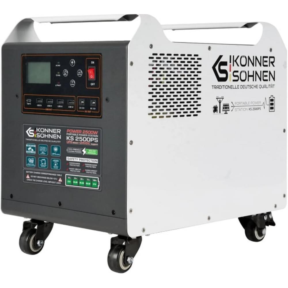 Портативная зарядная станция Konner&Sohnen KS 2500PS