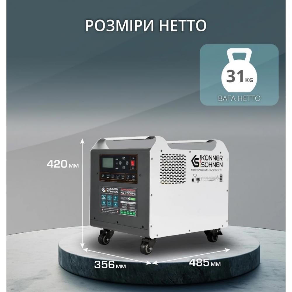 Портативная зарядная станция Konner&Sohnen KS 2500PS