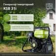 Бензиновий генератор Könner&amp;Söhnen BASIC KSB 31i (2,8 кВт)