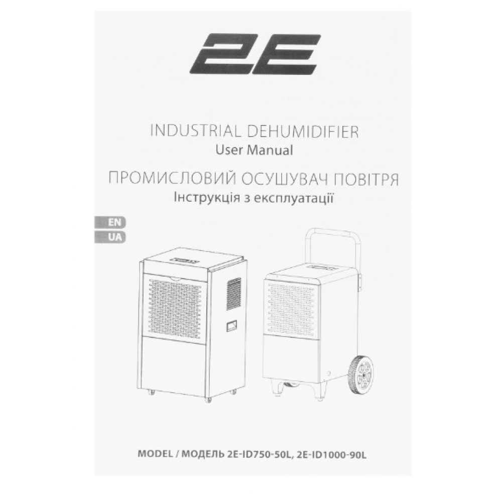 Осушитель воздуха 2E 2E-ID1000-90L, 1000Вт