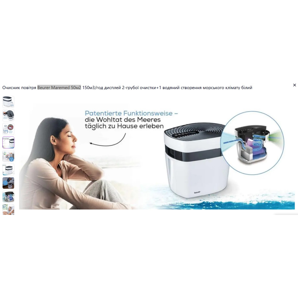 Очиститель Beurer Maremed MK 500