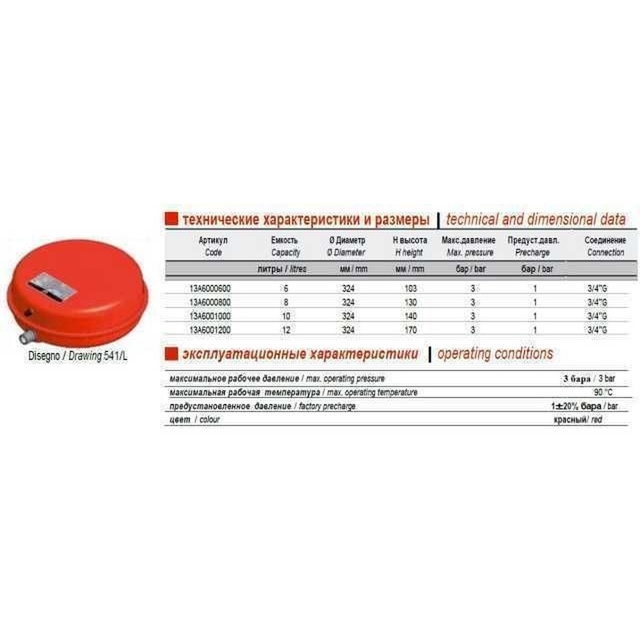 Розширювальний бак Zilmet OEM-PRO 541/L 10 (∅324, 3/4", 3 bar) (13A6001011)