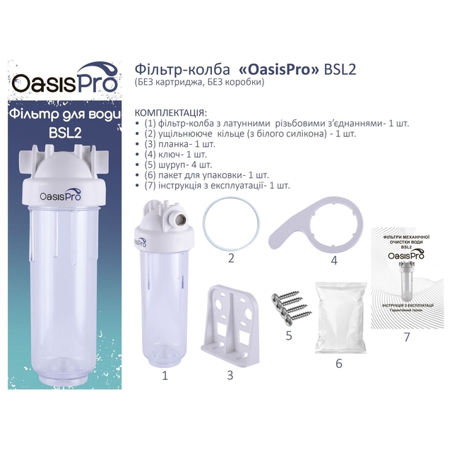 Тройной фильтр OasisPro BSL2, фильтр-колба 2-х комп., без картриджа, без коробки, 1″
