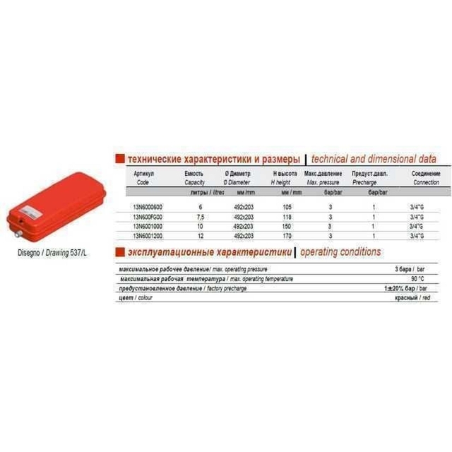 Расширительный бак Zilmet OEM-PRO 537/10 (3/4", 3 bar) (13N6001017)