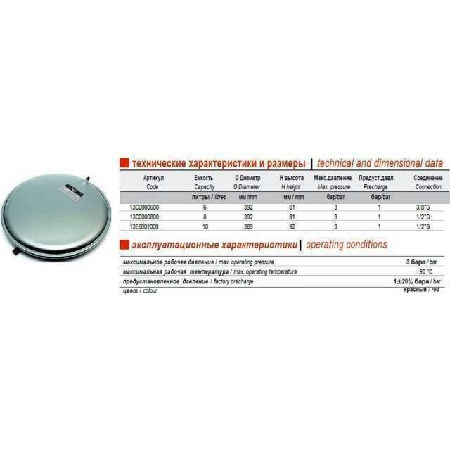 Розширювальний бак Zilmet OEM-PRO 521/L 8 (∅392, 3/8", 3 bar) (13C0000826)