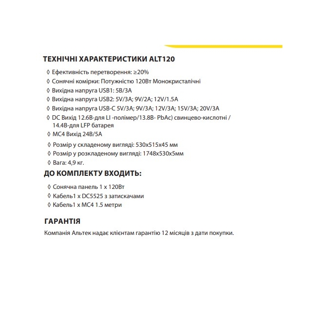 Солнечная панель портативная Altek ALT-120W 120W no_vat