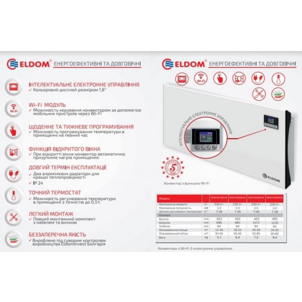 Электрический конвектор Eldom RH01W15W-W
