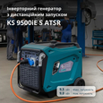 Бензиновый генератор 9.5 кВт однофазный Könner&amp;Söhnen KS 9500iE S ATSR