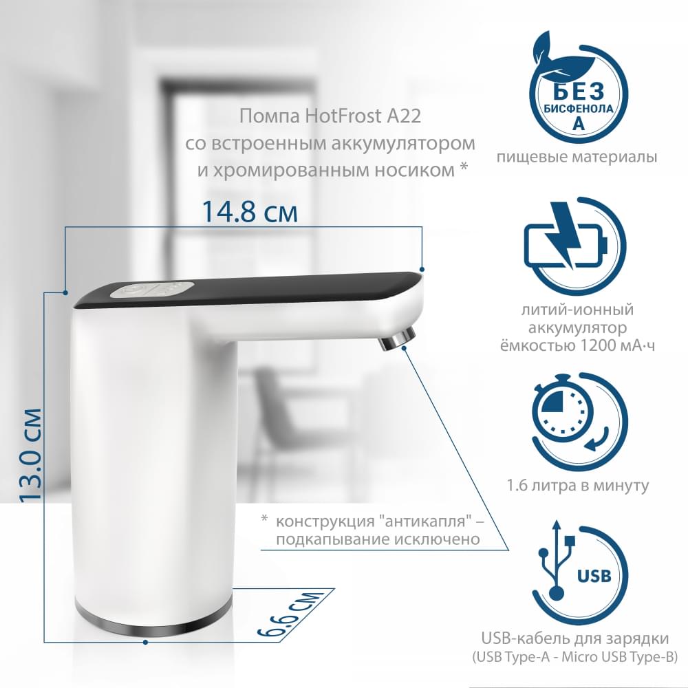 Кулер для воды HotFrost A22