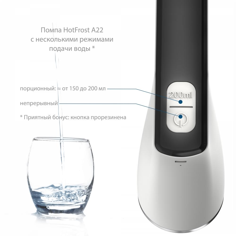 Кулер для воды HotFrost A22