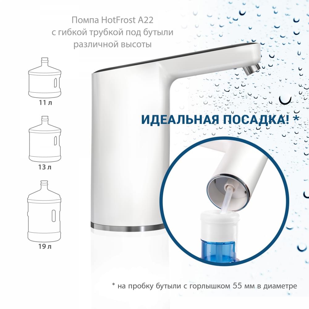 Кулер для воды HotFrost A22
