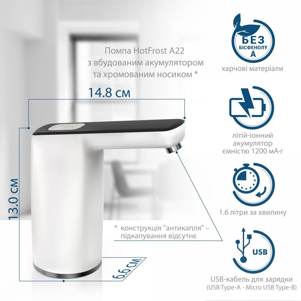 Кулер для воды HotFrost A22
