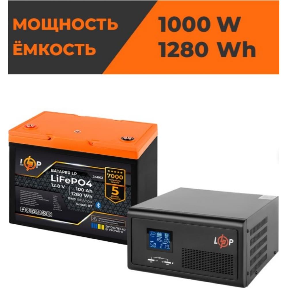 Комплект резервного питания LogicPower B1500 + литиевая (LiFePO4) батарея 1280 Ватт