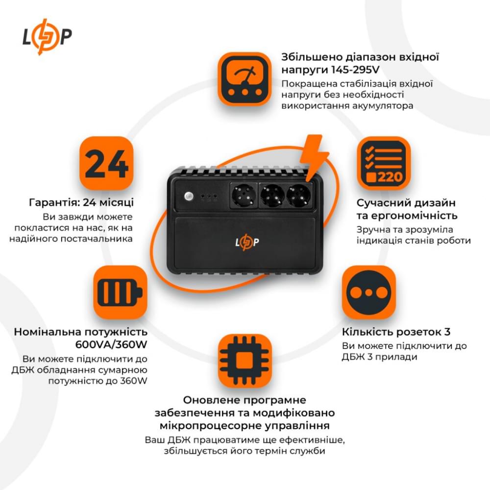 ИБП LogicPower LP-600VA-3PS (360Вт)