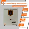 Стабилизатор напряжения релейный LogicPower LP-W-33500RD (20,1 кВт, 1 фаза)