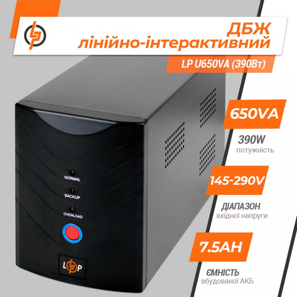 ИБП LogicPower LP U650VA (390Вт)