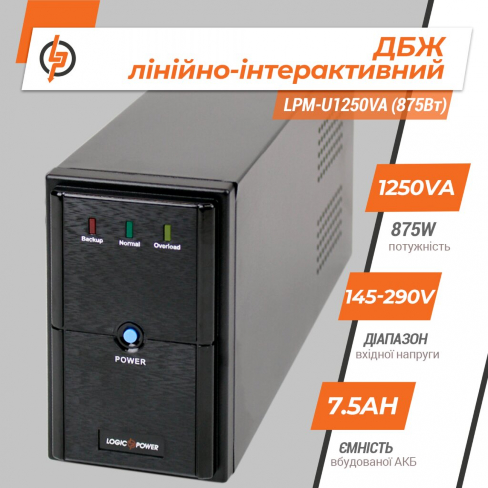 ИБП LogicPower LPM-U1250VA (875Вт)