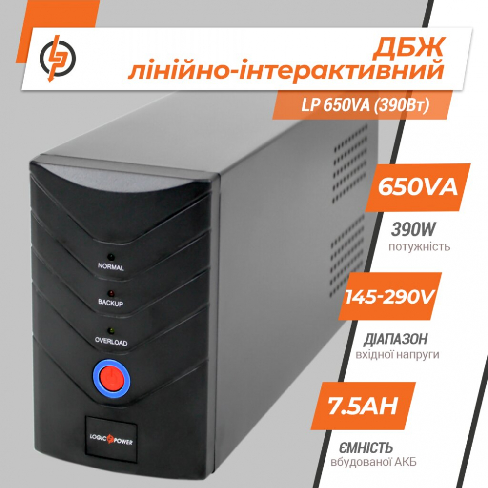 ИБП LogicPower LP 650VA (390Вт)