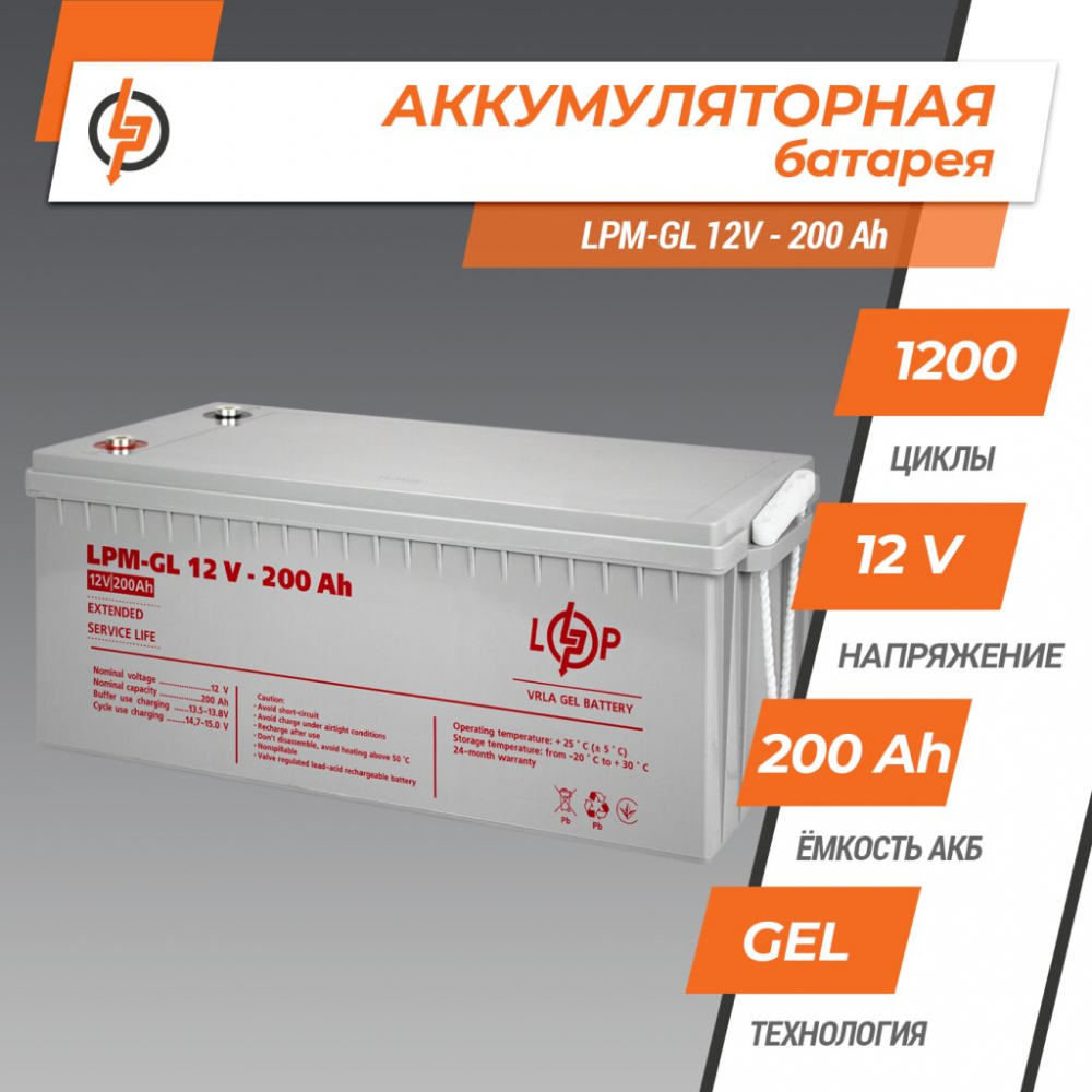Аккумулятор LogicPower LPM-GL 12V - 200 Ah GEL