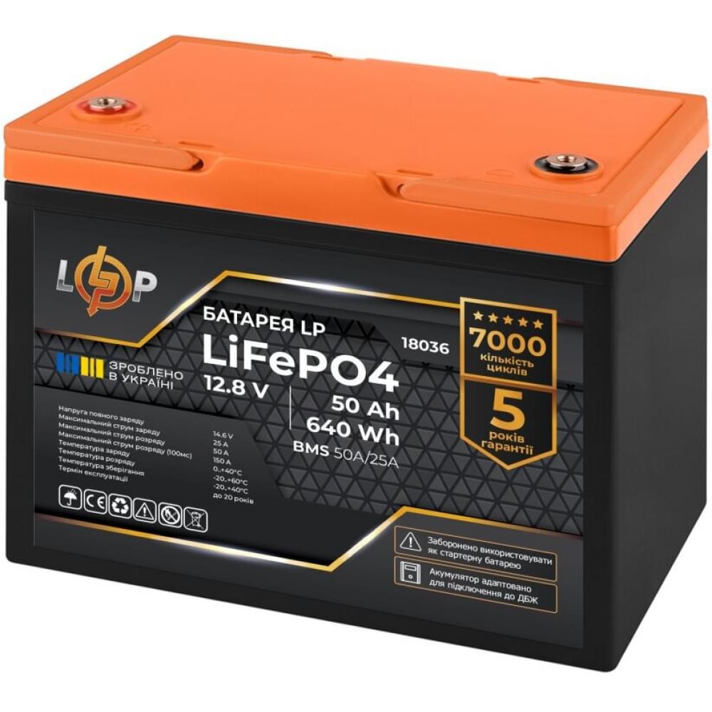 Аккумулятор LogicPower LiFePO4 12V (12,8V) - 50 Ah (640Wh) (BMS 50A/25A)