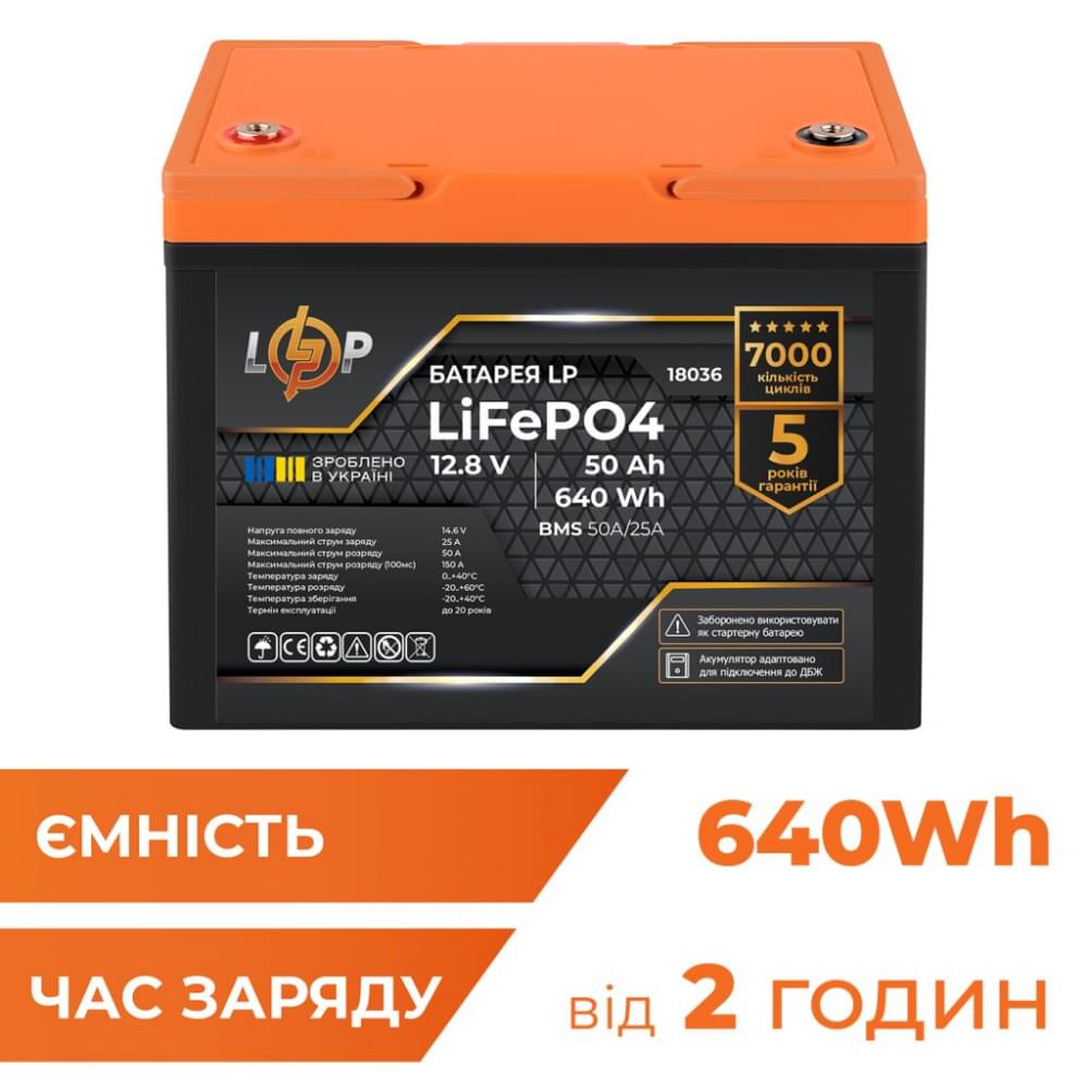 Аккумулятор LogicPower LiFePO4 12V (12,8V) - 50 Ah (640Wh) (BMS 50A/25A)