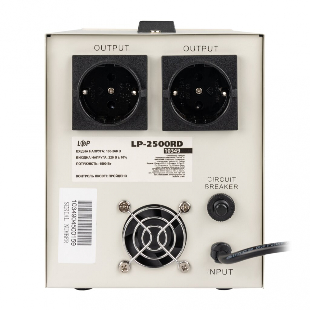 Стабилизатор напряжения LogicPower LP-2500RD (1500Вт / 7 ступ)