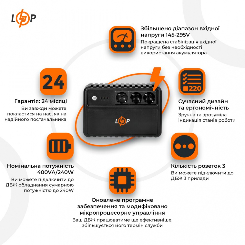 ИБП LogicPower LP-400VA-3PS (240Вт)