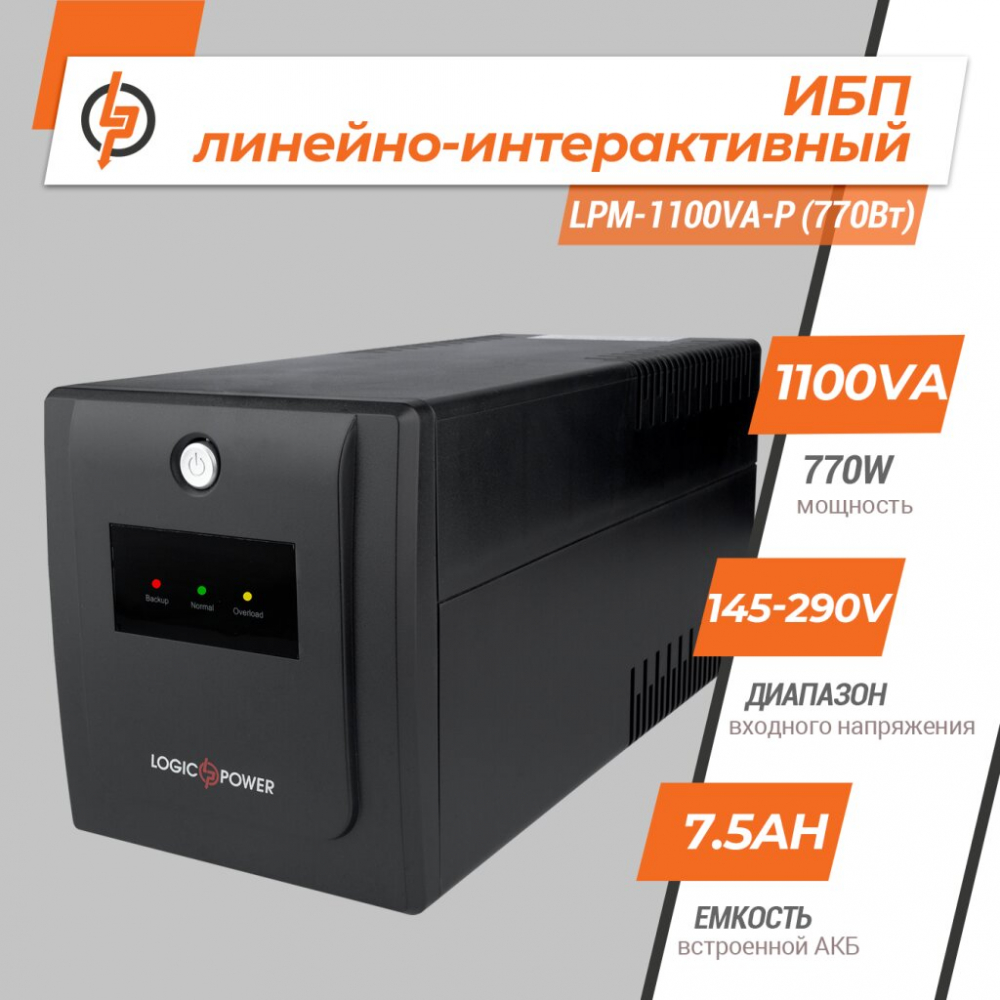 ИБП LogicPower LPM-1100VA-P (770Вт)